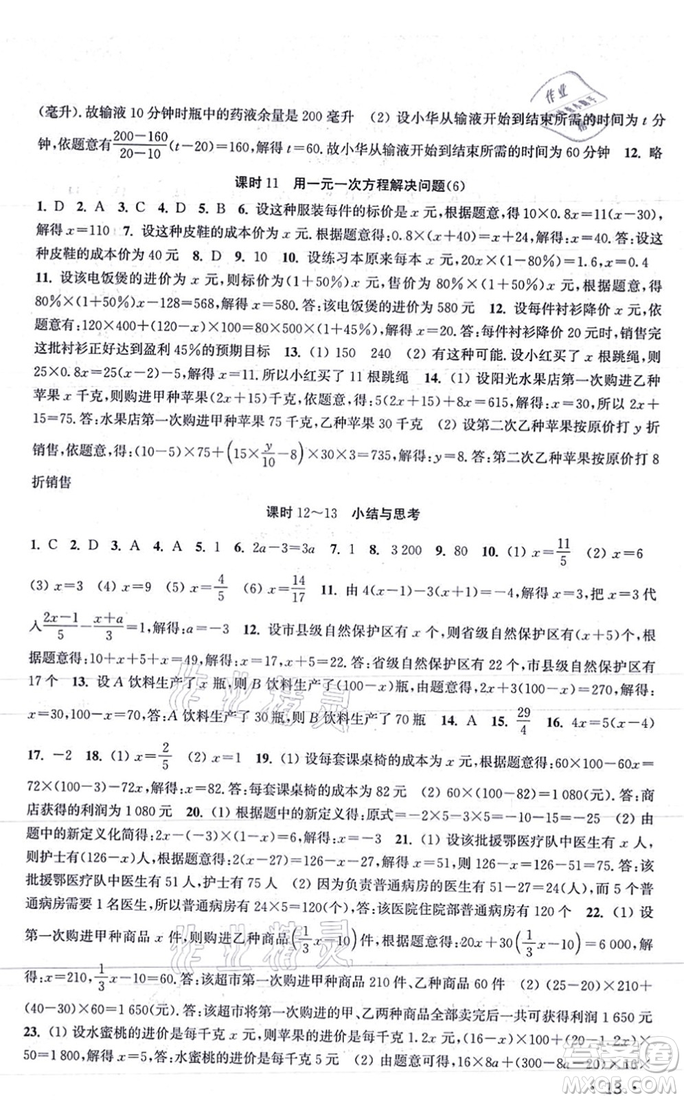 安徽人民出版社2021高效精練七年級數(shù)學(xué)上冊江蘇科技版答案