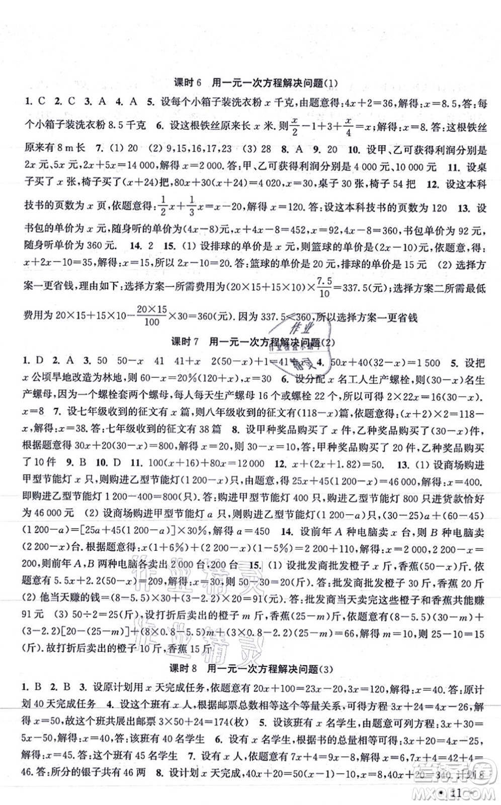 安徽人民出版社2021高效精練七年級數(shù)學(xué)上冊江蘇科技版答案