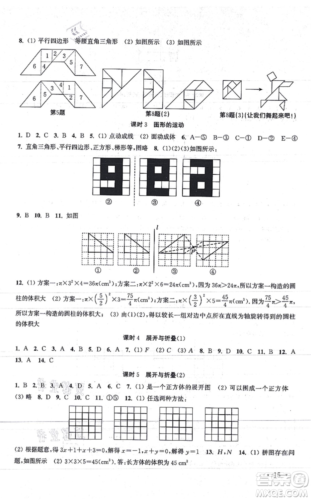 安徽人民出版社2021高效精練七年級數(shù)學(xué)上冊江蘇科技版答案