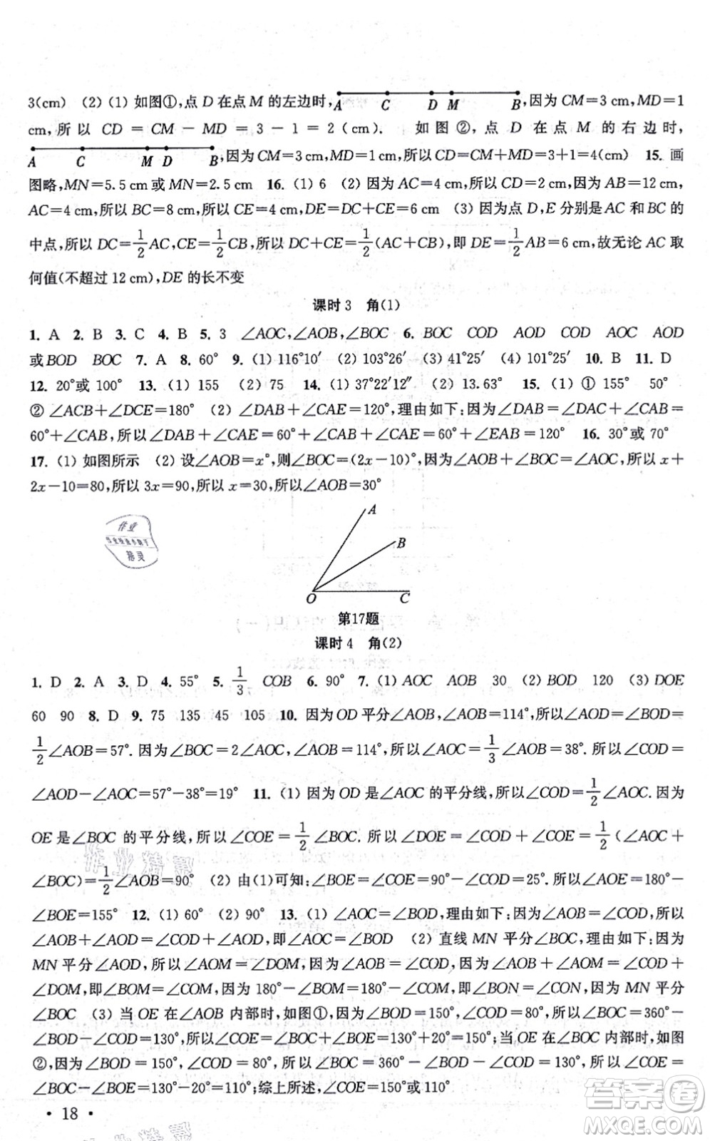 安徽人民出版社2021高效精練七年級數(shù)學(xué)上冊江蘇科技版答案