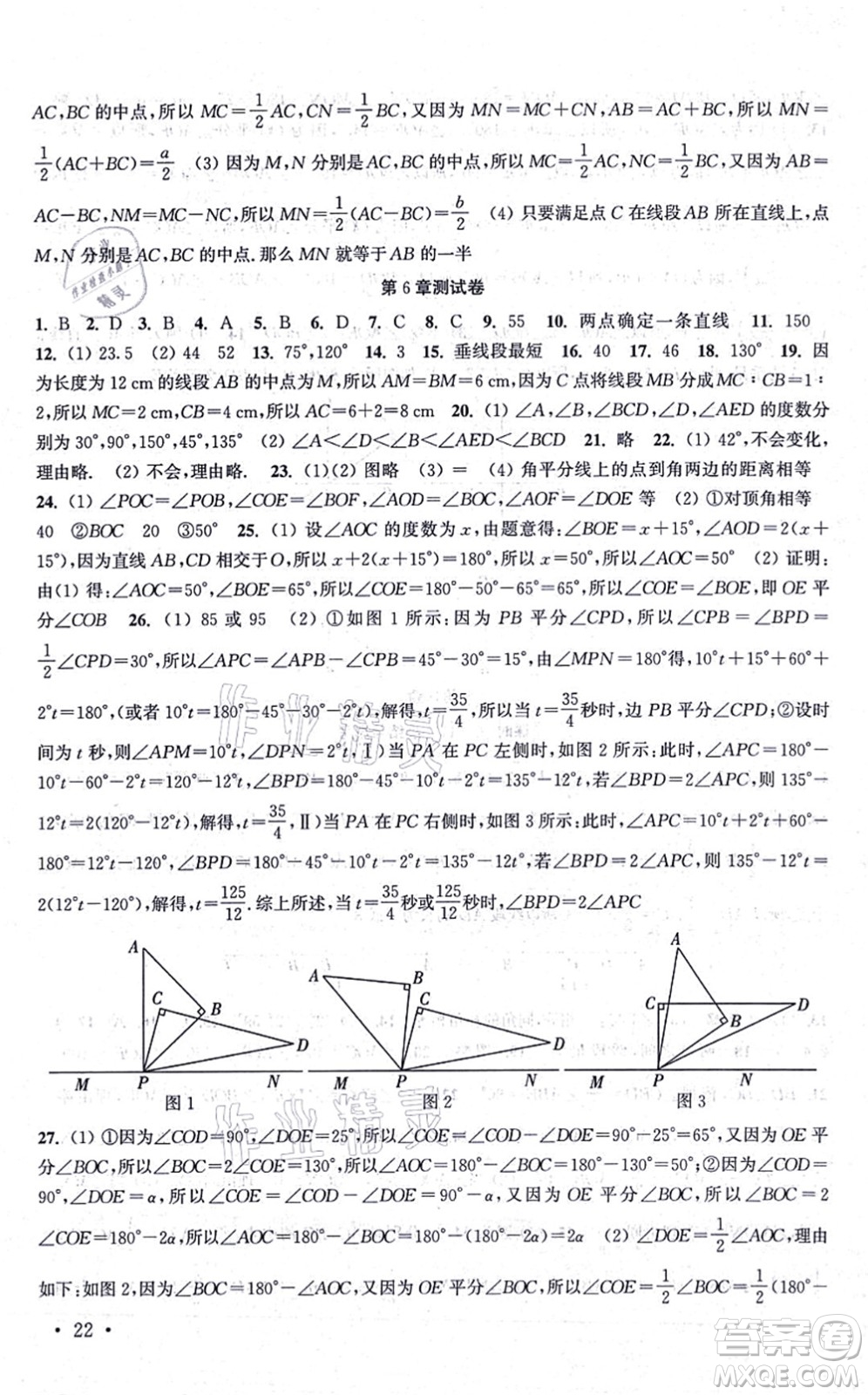 安徽人民出版社2021高效精練七年級數(shù)學(xué)上冊江蘇科技版答案