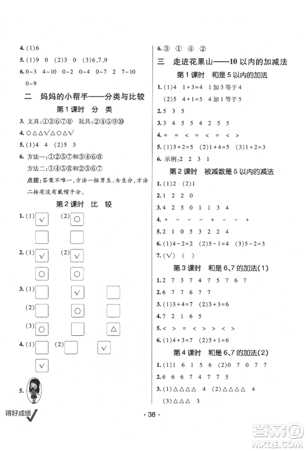 新疆青少年出版社2021同行課課100分過關(guān)作業(yè)一年級數(shù)學(xué)上冊54制青島版參考答案