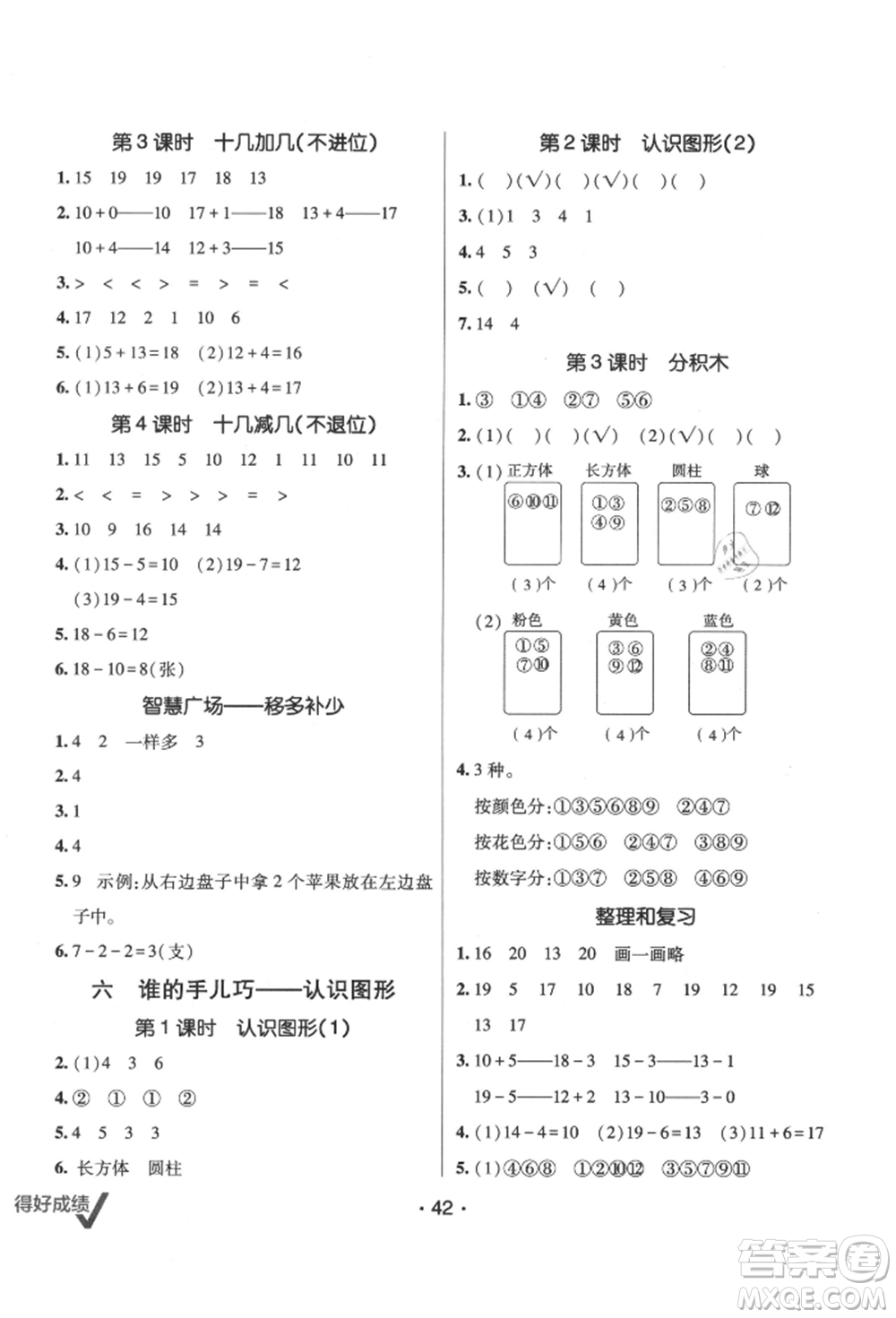 新疆青少年出版社2021同行課課100分過關(guān)作業(yè)一年級數(shù)學(xué)上冊54制青島版參考答案