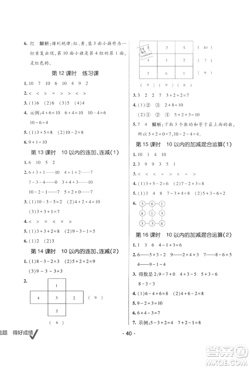 新疆青少年出版社2021同行課課100分過關(guān)作業(yè)一年級數(shù)學(xué)上冊54制青島版參考答案