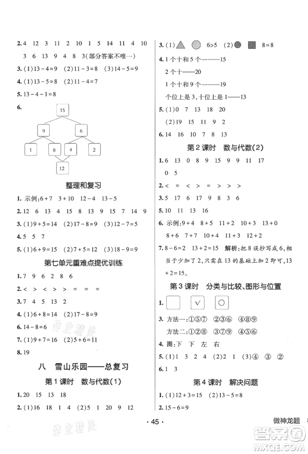 新疆青少年出版社2021同行課課100分過關(guān)作業(yè)一年級數(shù)學(xué)上冊54制青島版參考答案