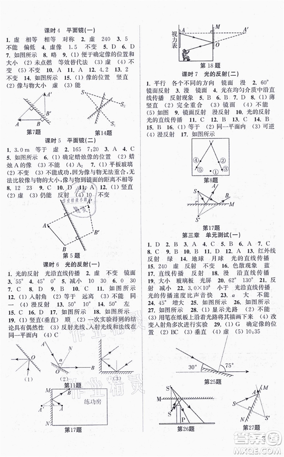 安徽人民出版社2021高效精練八年級物理上冊江蘇科技版答案