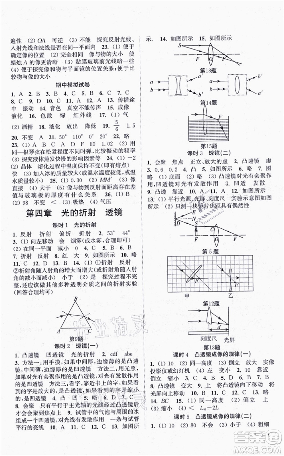 安徽人民出版社2021高效精練八年級物理上冊江蘇科技版答案