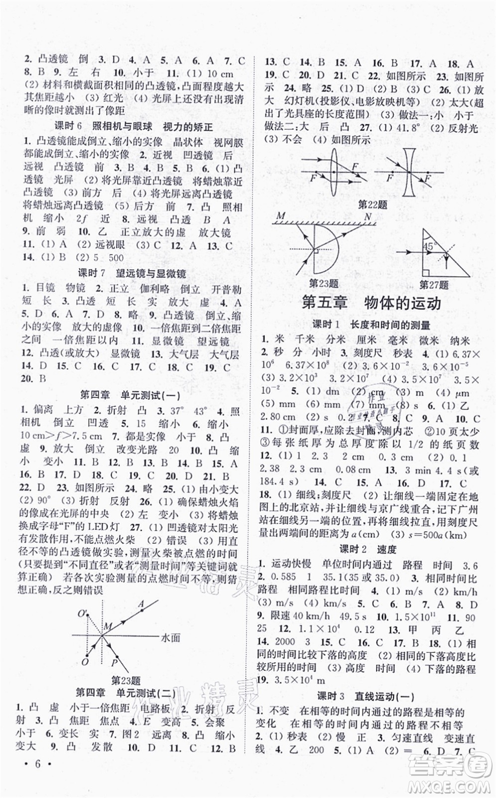 安徽人民出版社2021高效精練八年級物理上冊江蘇科技版答案