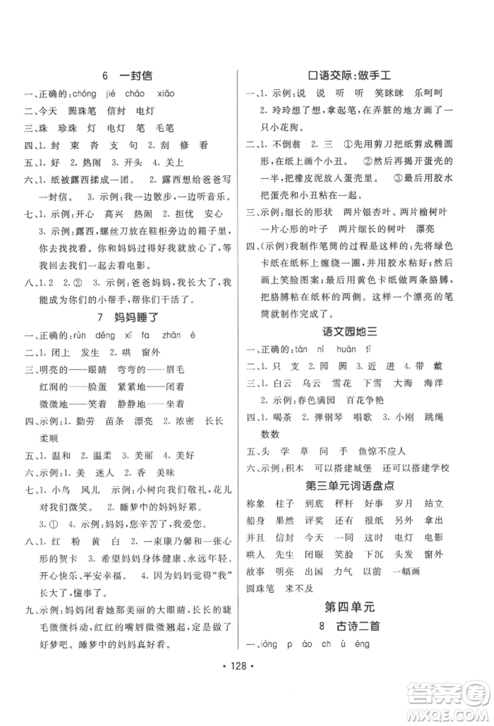 新疆青少年出版社2021同行課課100分過關(guān)作業(yè)二年級語文上冊人教版參考答案