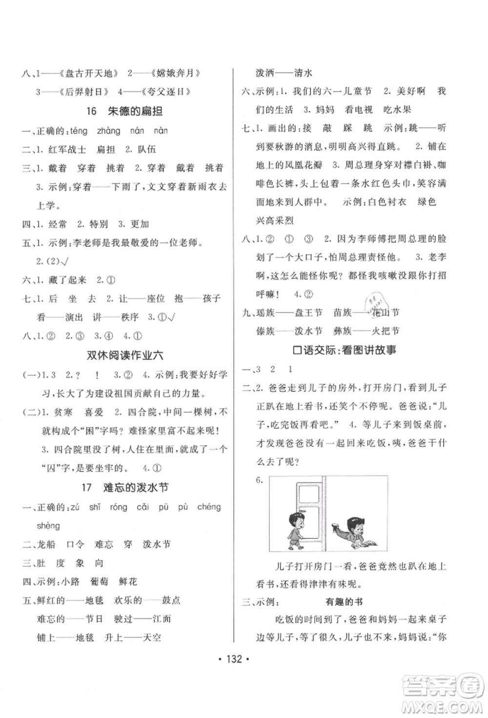 新疆青少年出版社2021同行課課100分過關(guān)作業(yè)二年級語文上冊人教版參考答案