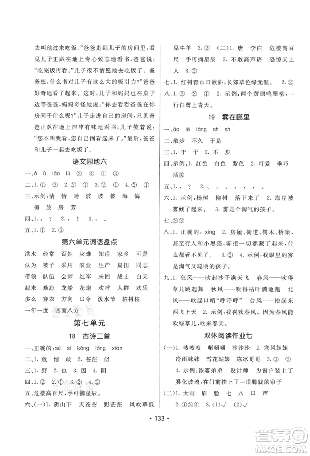 新疆青少年出版社2021同行課課100分過關(guān)作業(yè)二年級語文上冊人教版參考答案