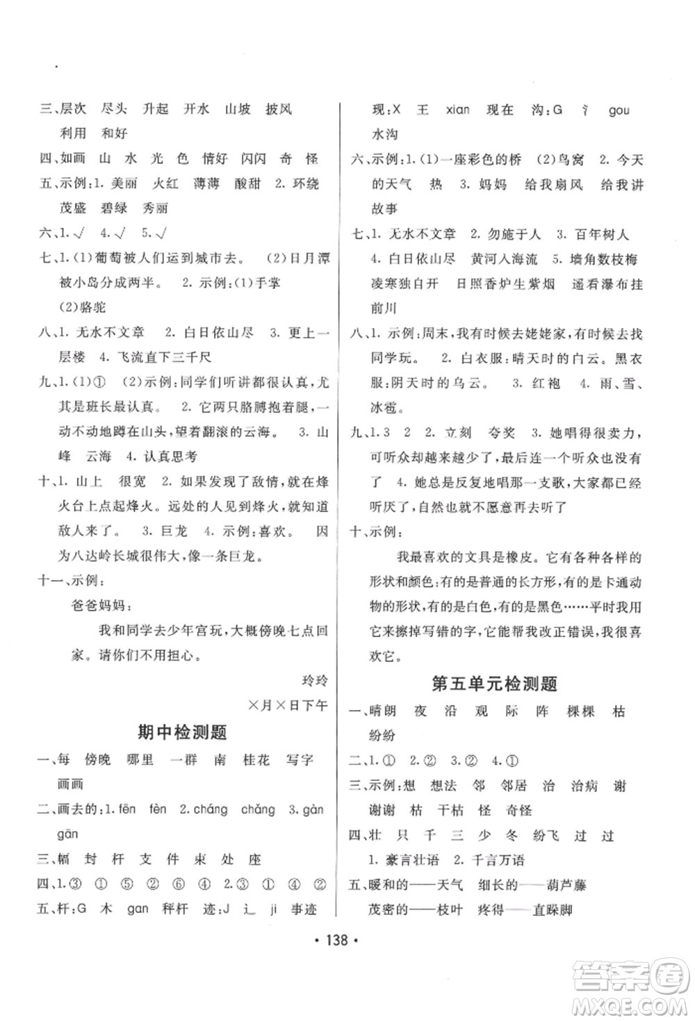 新疆青少年出版社2021同行課課100分過關(guān)作業(yè)二年級語文上冊人教版參考答案