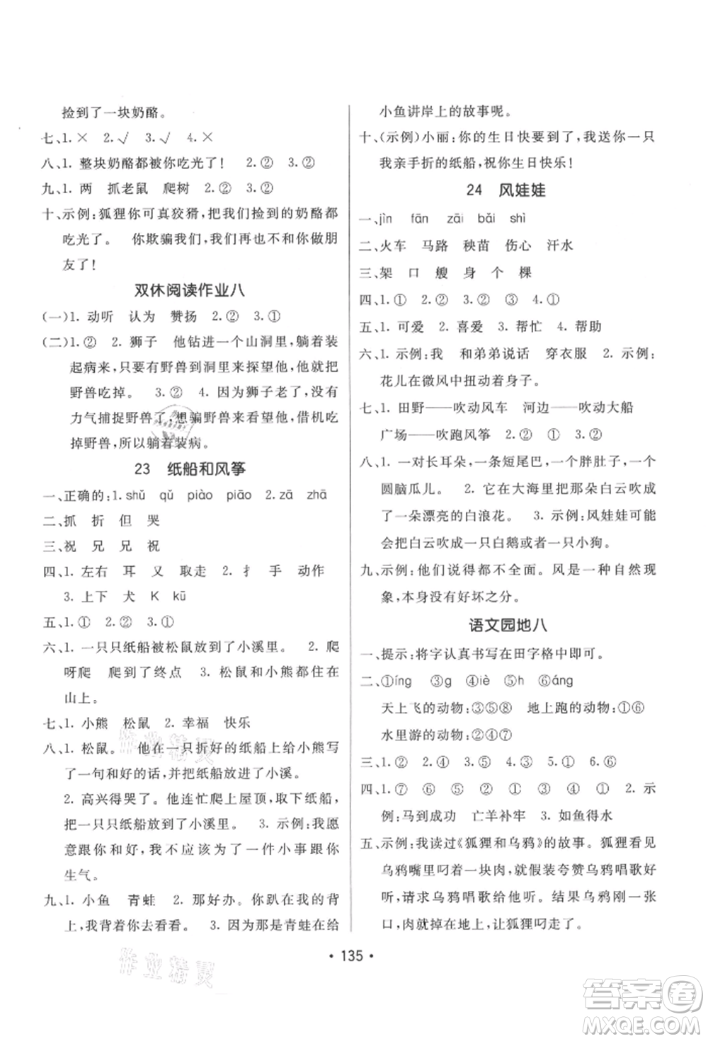 新疆青少年出版社2021同行課課100分過關(guān)作業(yè)二年級語文上冊人教版參考答案