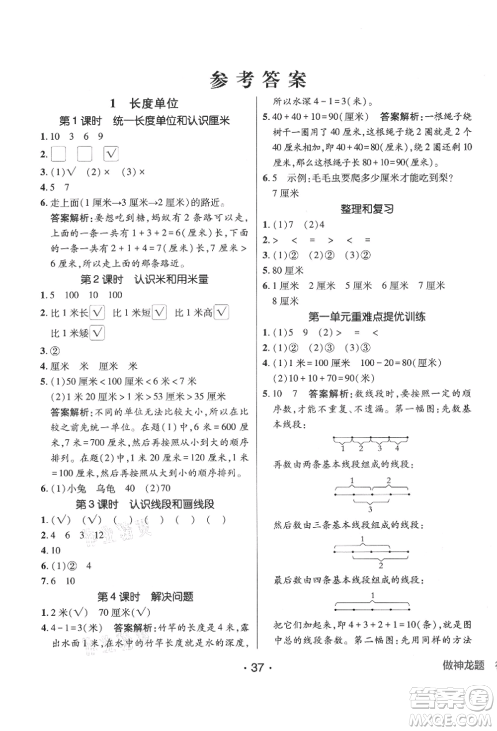 新疆青少年出版社2021同行課課100分過關(guān)作業(yè)二年級數(shù)學(xué)上冊人教版參考答案