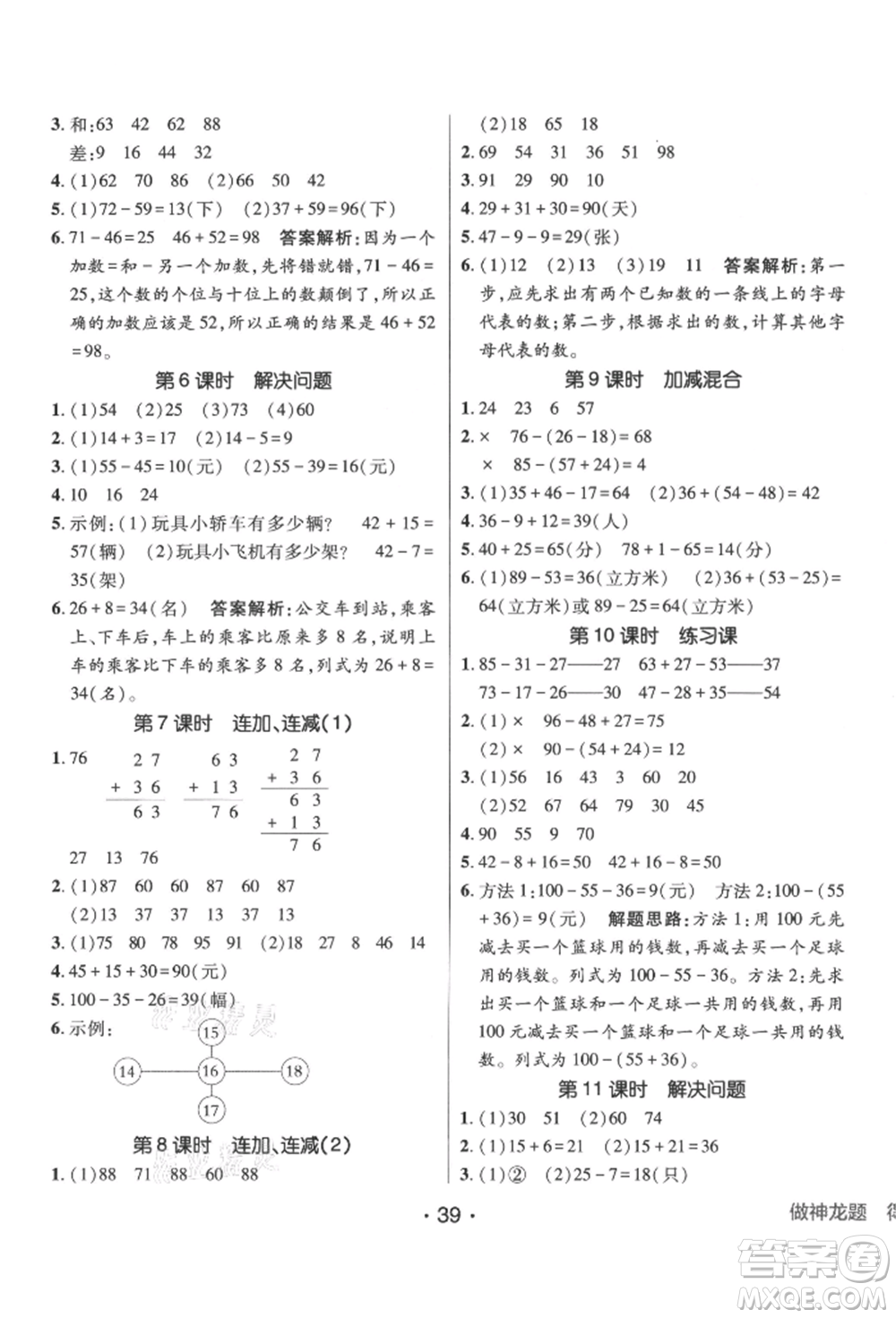 新疆青少年出版社2021同行課課100分過關(guān)作業(yè)二年級數(shù)學(xué)上冊人教版參考答案