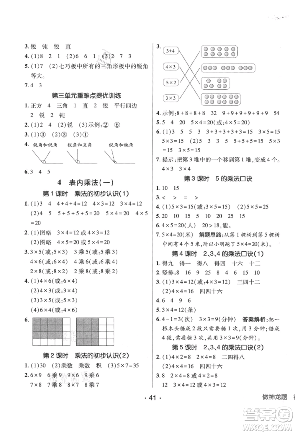 新疆青少年出版社2021同行課課100分過關(guān)作業(yè)二年級數(shù)學(xué)上冊人教版參考答案