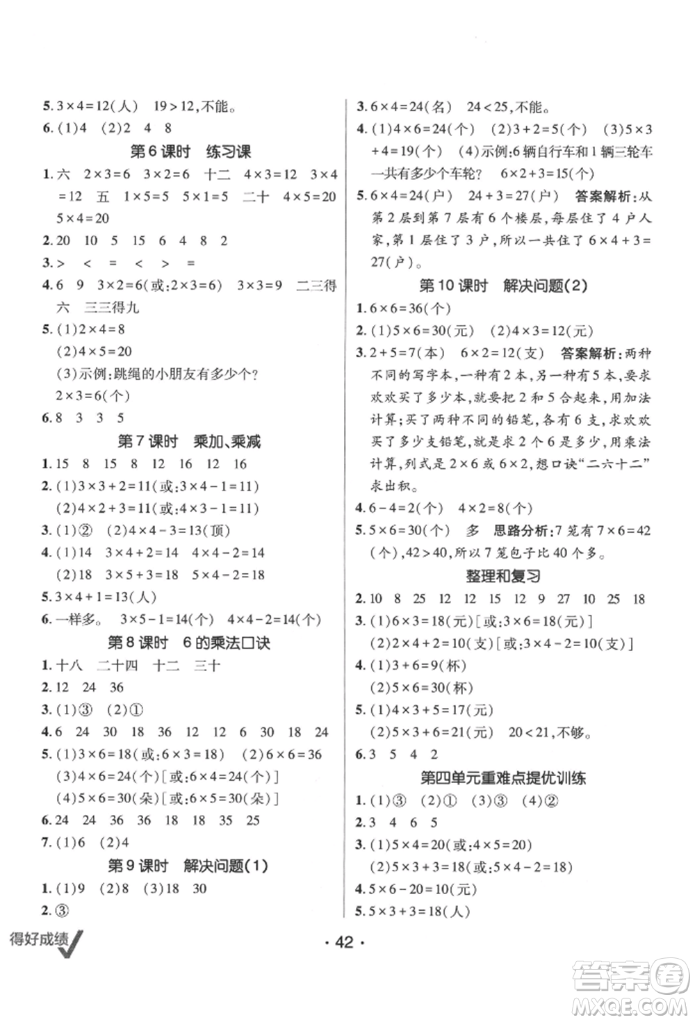 新疆青少年出版社2021同行課課100分過關(guān)作業(yè)二年級數(shù)學(xué)上冊人教版參考答案