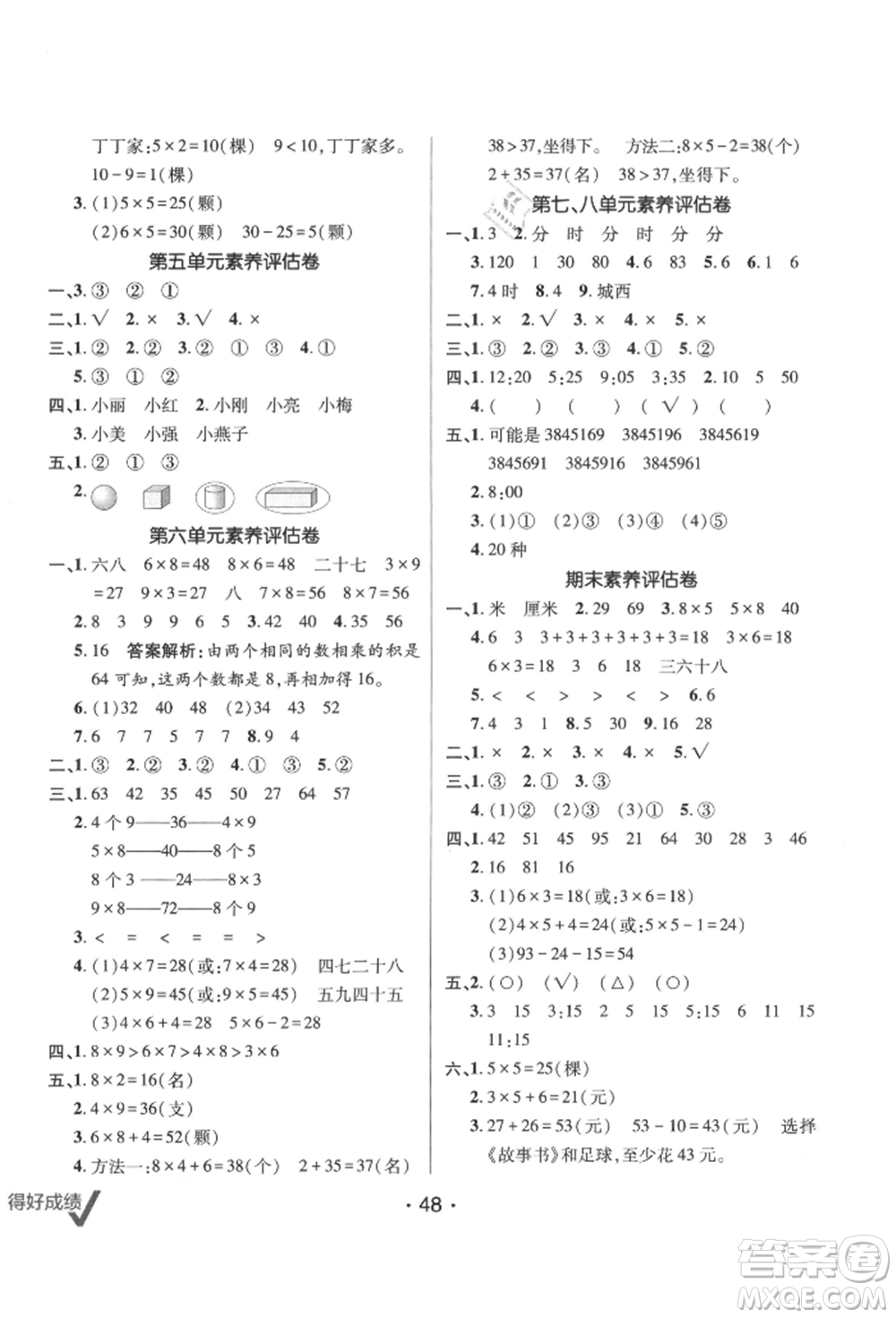 新疆青少年出版社2021同行課課100分過關(guān)作業(yè)二年級數(shù)學(xué)上冊人教版參考答案