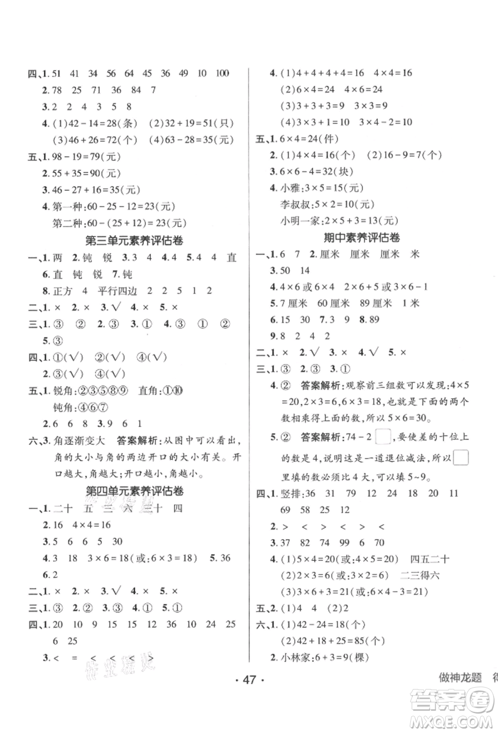 新疆青少年出版社2021同行課課100分過關(guān)作業(yè)二年級數(shù)學(xué)上冊人教版參考答案