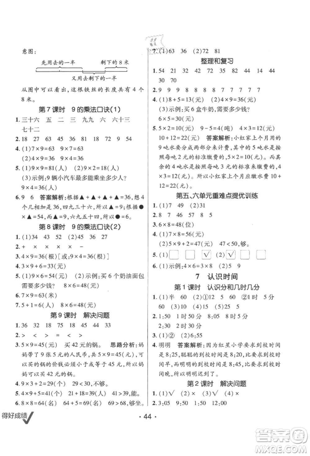 新疆青少年出版社2021同行課課100分過關(guān)作業(yè)二年級數(shù)學(xué)上冊人教版參考答案