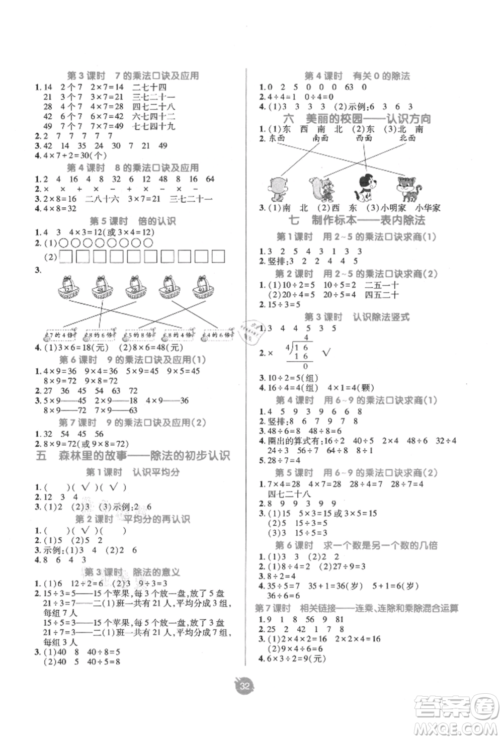 新疆青少年出版社2021同行課課100分過(guò)關(guān)作業(yè)二年級(jí)數(shù)學(xué)上冊(cè)青島版參考答案