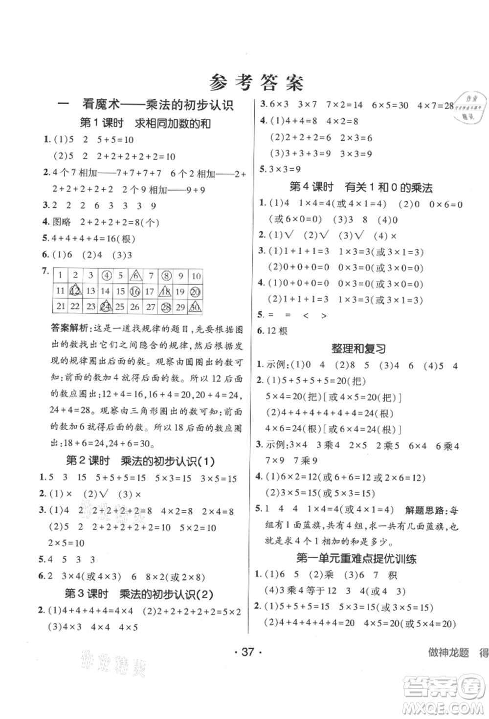 新疆青少年出版社2021同行課課100分過(guò)關(guān)作業(yè)二年級(jí)數(shù)學(xué)上冊(cè)青島版參考答案