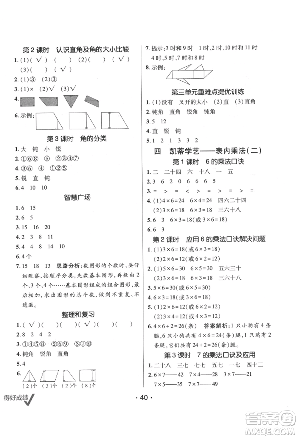 新疆青少年出版社2021同行課課100分過(guò)關(guān)作業(yè)二年級(jí)數(shù)學(xué)上冊(cè)青島版參考答案