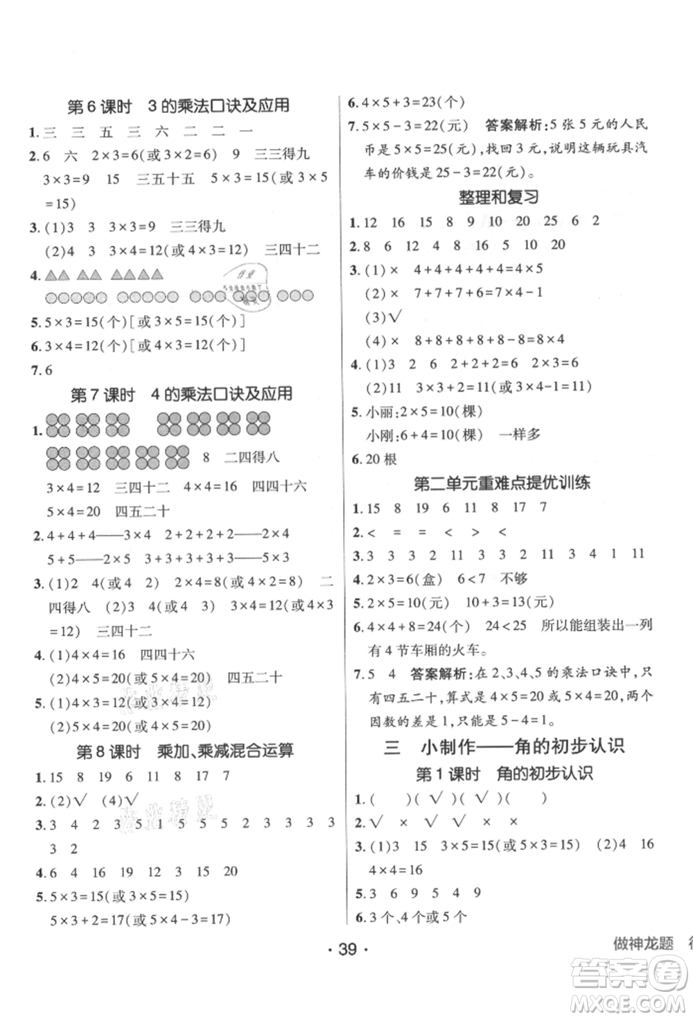 新疆青少年出版社2021同行課課100分過(guò)關(guān)作業(yè)二年級(jí)數(shù)學(xué)上冊(cè)青島版參考答案