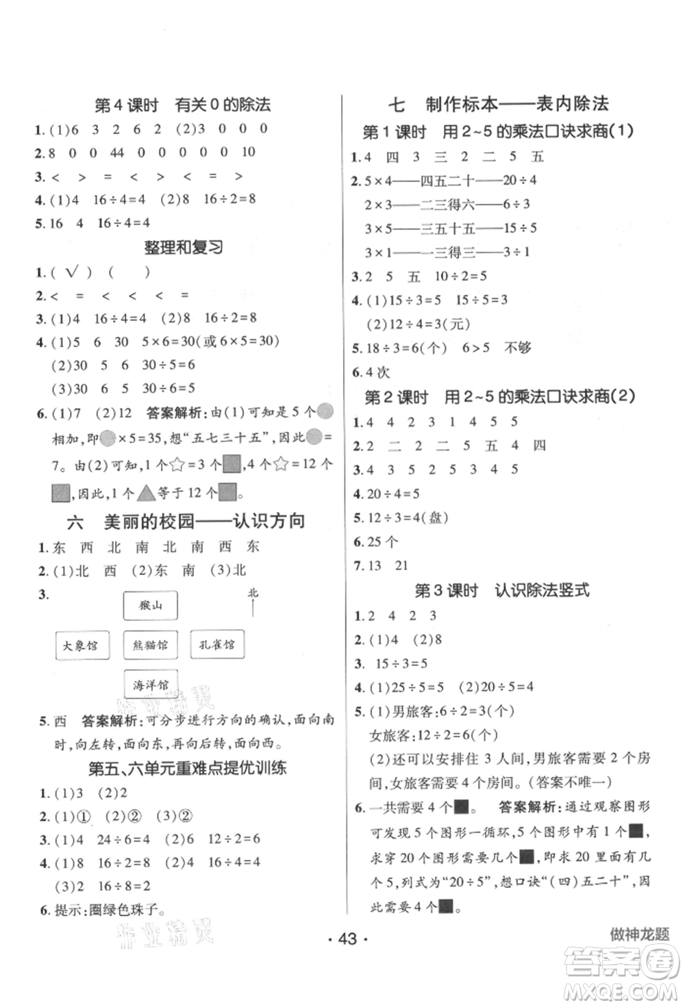 新疆青少年出版社2021同行課課100分過(guò)關(guān)作業(yè)二年級(jí)數(shù)學(xué)上冊(cè)青島版參考答案