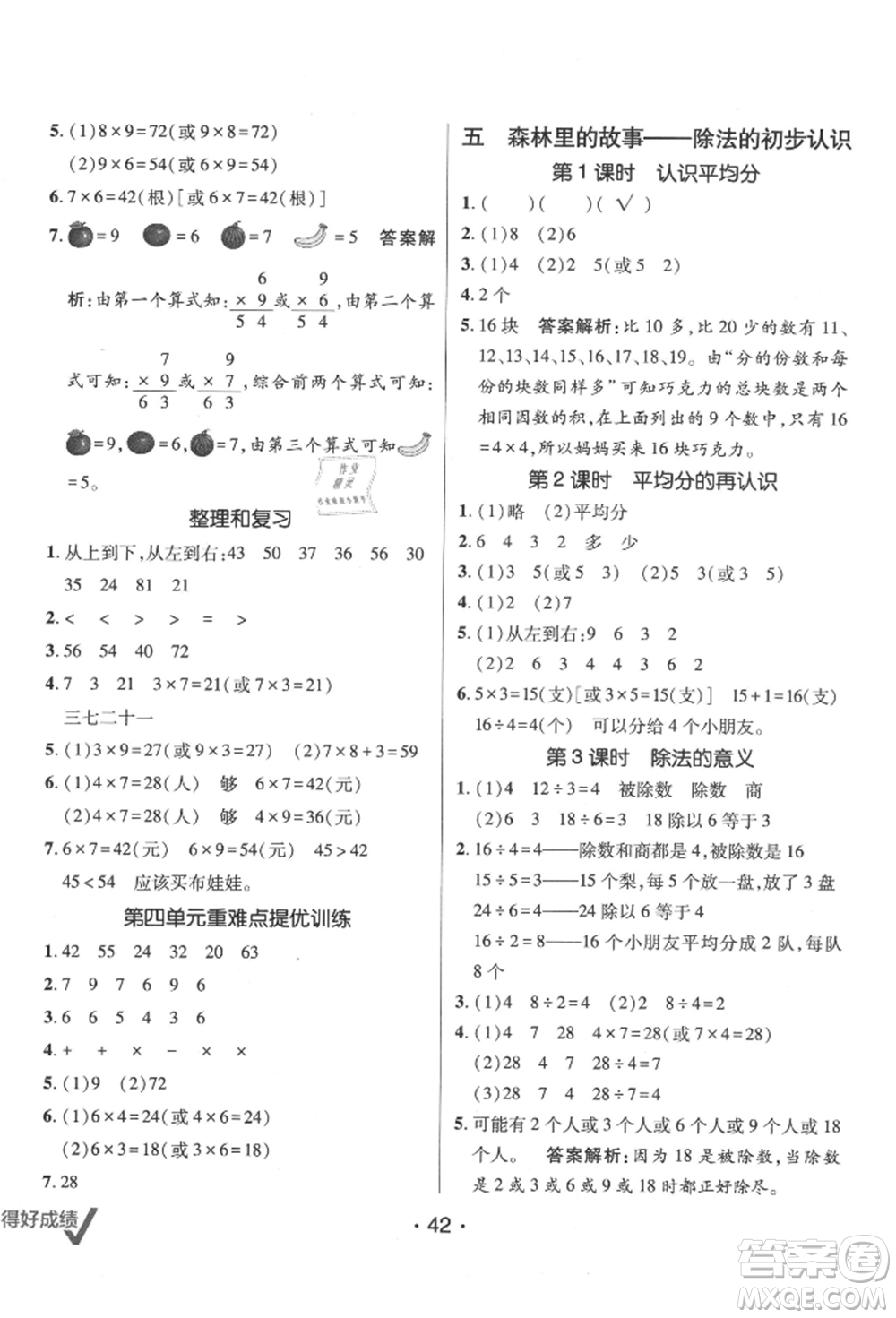 新疆青少年出版社2021同行課課100分過(guò)關(guān)作業(yè)二年級(jí)數(shù)學(xué)上冊(cè)青島版參考答案