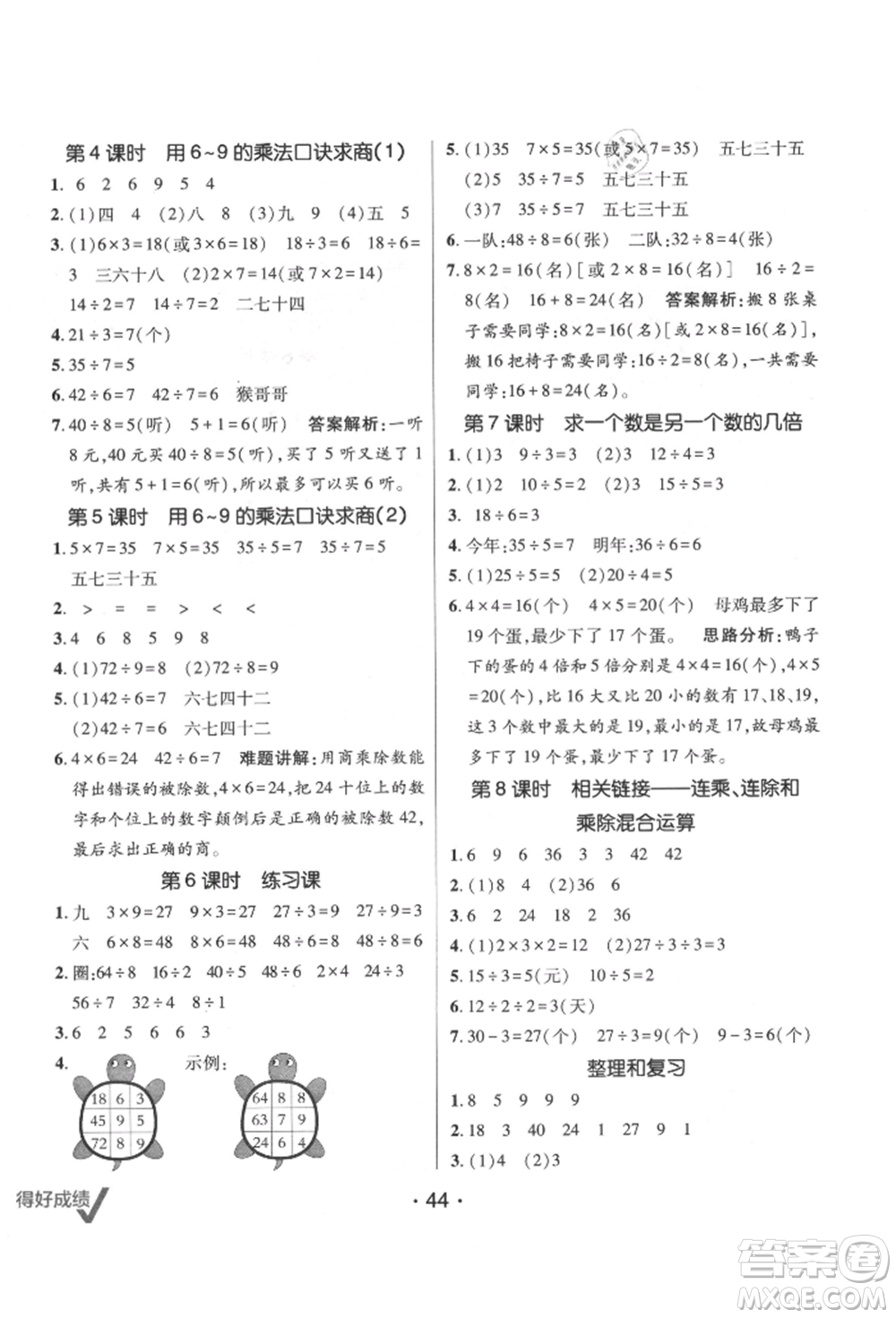 新疆青少年出版社2021同行課課100分過(guò)關(guān)作業(yè)二年級(jí)數(shù)學(xué)上冊(cè)青島版參考答案