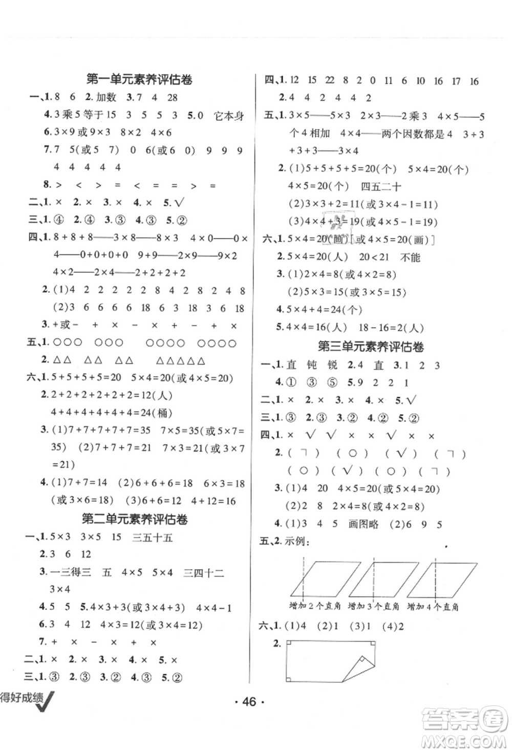 新疆青少年出版社2021同行課課100分過(guò)關(guān)作業(yè)二年級(jí)數(shù)學(xué)上冊(cè)青島版參考答案