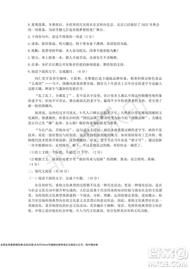 2021學(xué)年第一學(xué)期浙江省9+1高中聯(lián)盟期中考試高三年級(jí)語(yǔ)文試題及答案