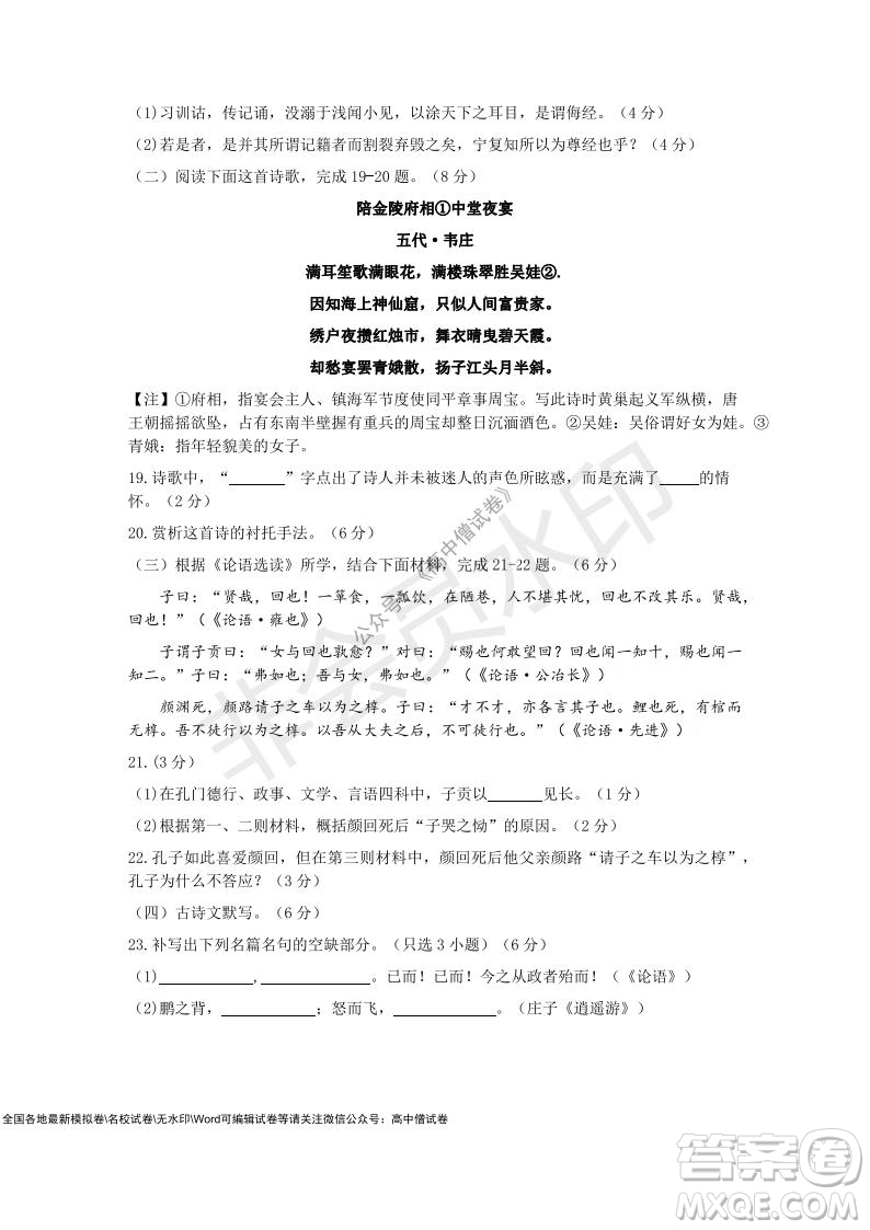 2021學(xué)年第一學(xué)期浙江省9+1高中聯(lián)盟期中考試高三年級(jí)語(yǔ)文試題及答案