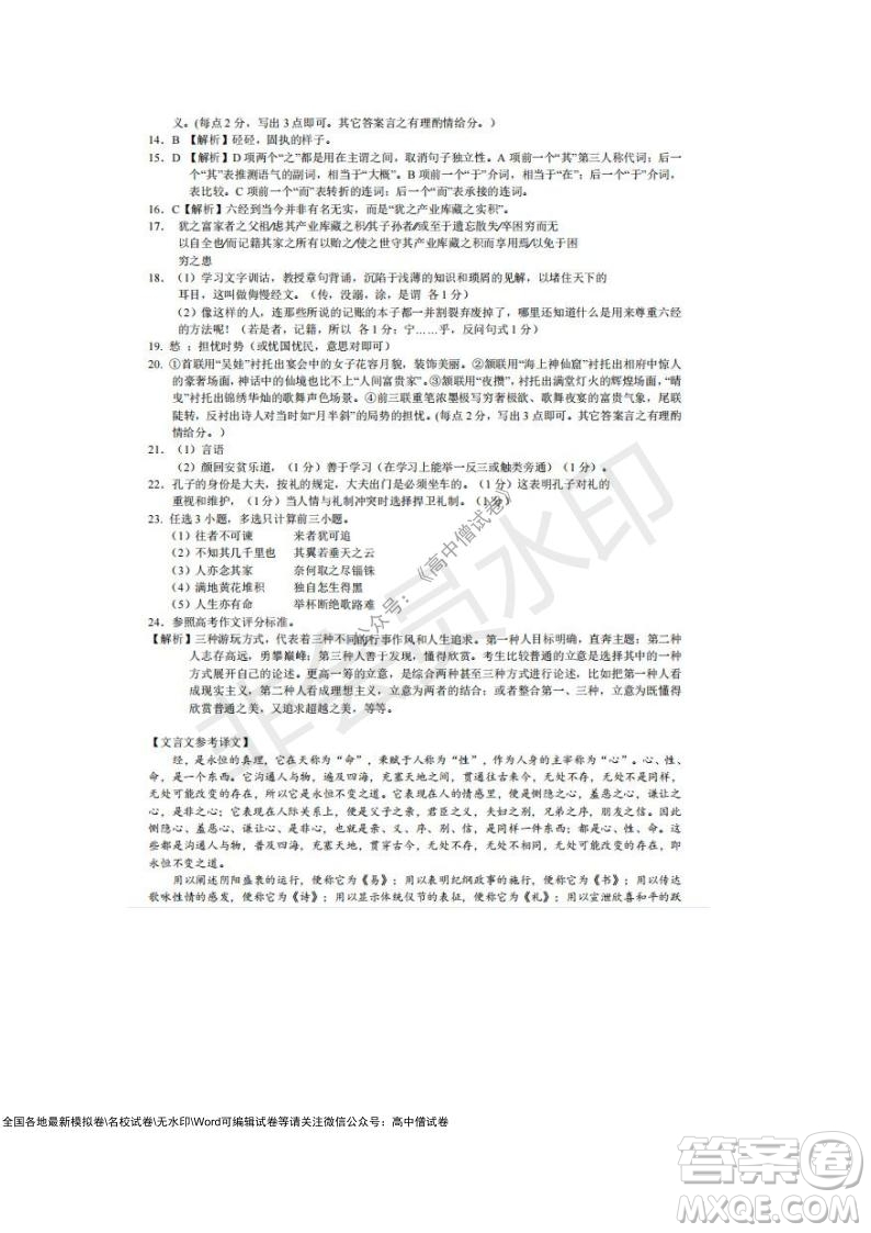 2021學(xué)年第一學(xué)期浙江省9+1高中聯(lián)盟期中考試高三年級(jí)語(yǔ)文試題及答案