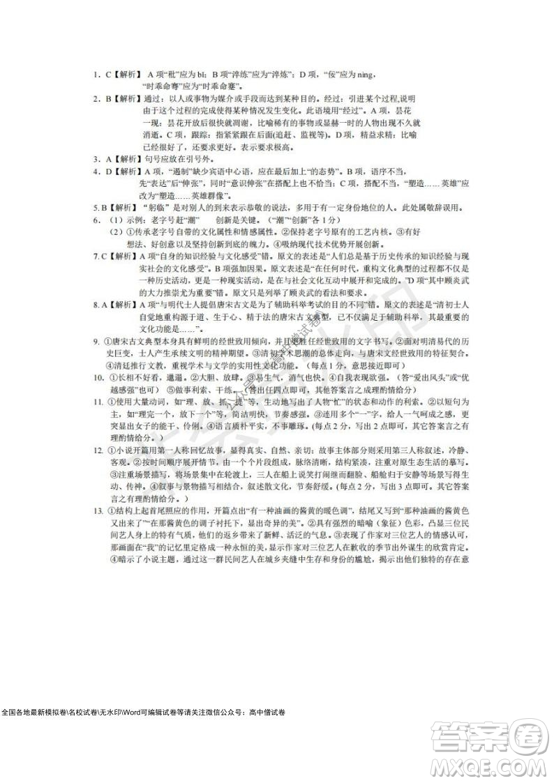 2021學(xué)年第一學(xué)期浙江省9+1高中聯(lián)盟期中考試高三年級(jí)語(yǔ)文試題及答案