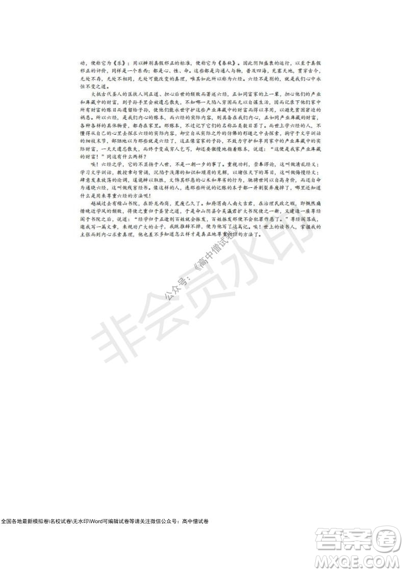 2021學(xué)年第一學(xué)期浙江省9+1高中聯(lián)盟期中考試高三年級(jí)語(yǔ)文試題及答案