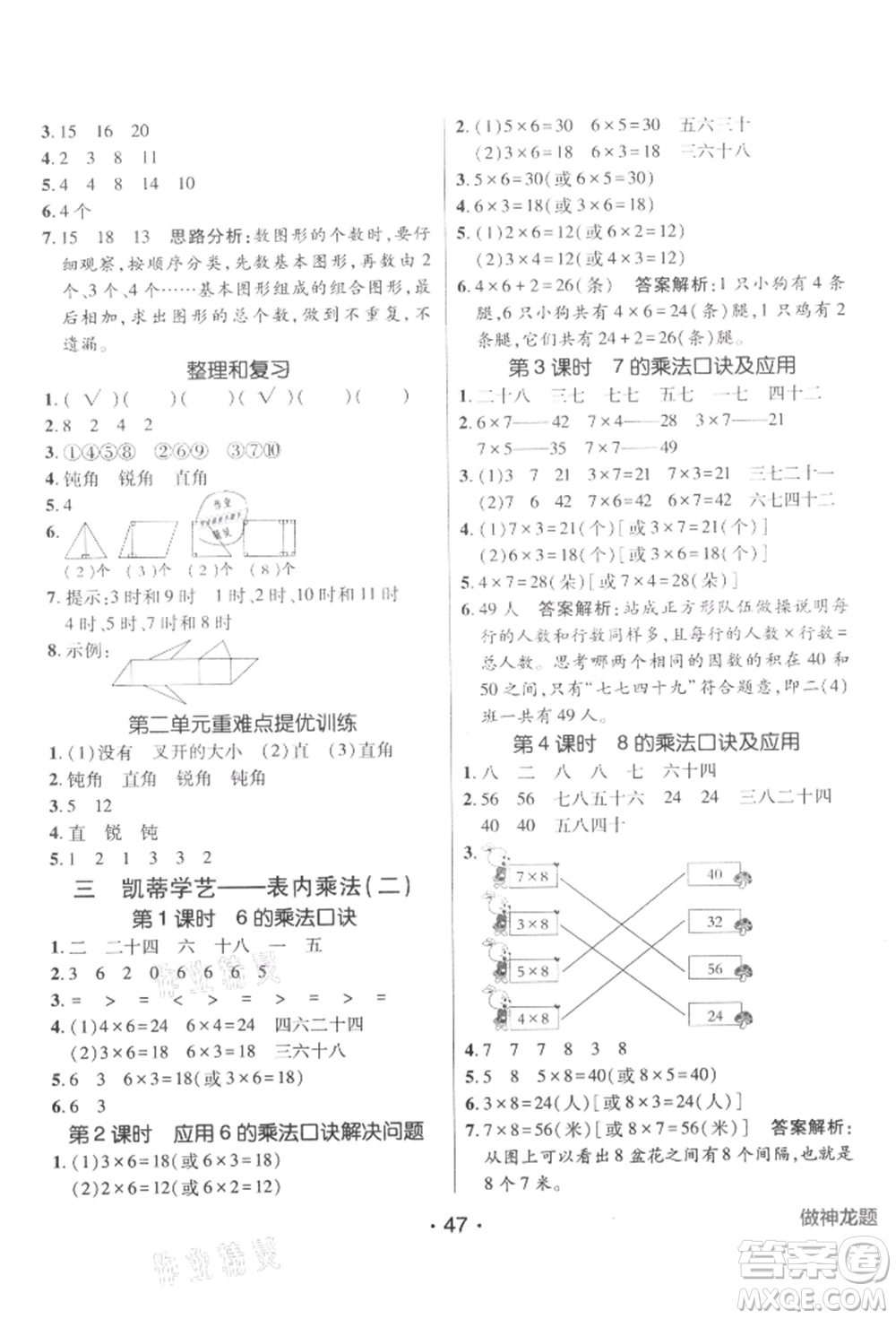 新疆青少年出版社2021同行課課100分過關(guān)作業(yè)二年級數(shù)學(xué)上冊54制青島版參考答案