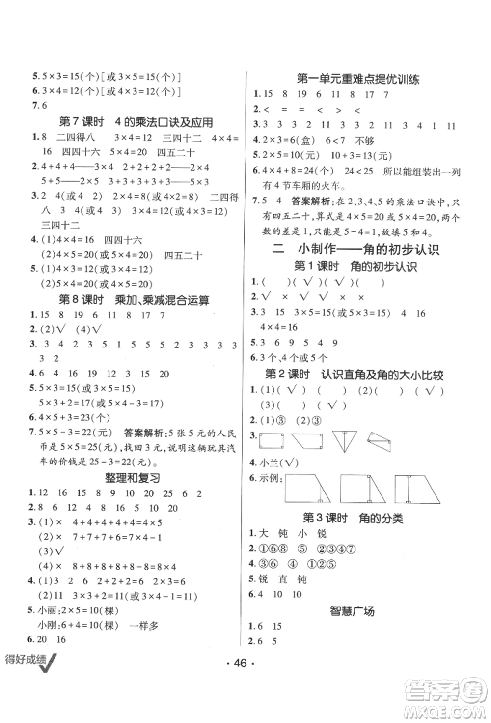 新疆青少年出版社2021同行課課100分過關(guān)作業(yè)二年級數(shù)學(xué)上冊54制青島版參考答案