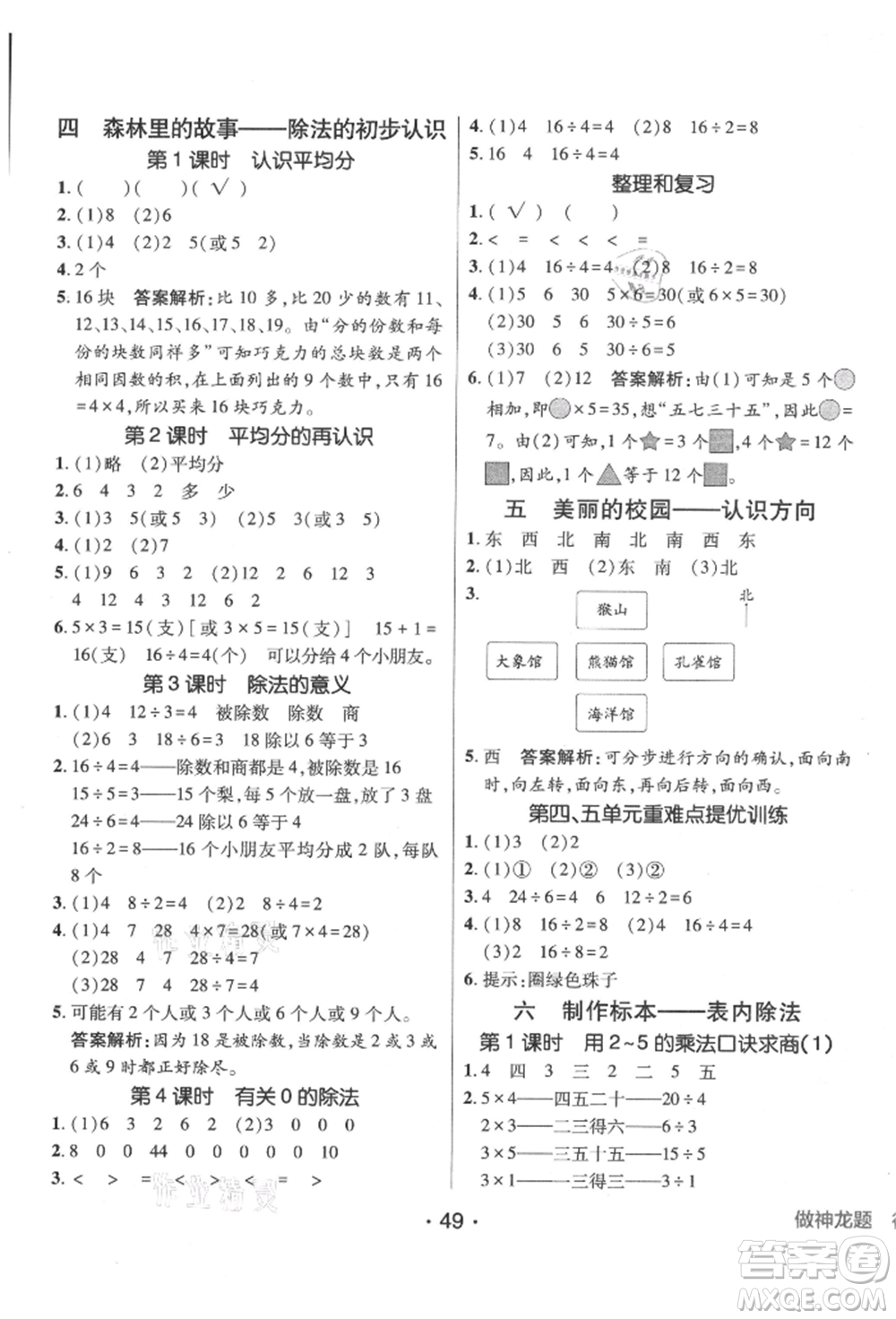 新疆青少年出版社2021同行課課100分過關(guān)作業(yè)二年級數(shù)學(xué)上冊54制青島版參考答案