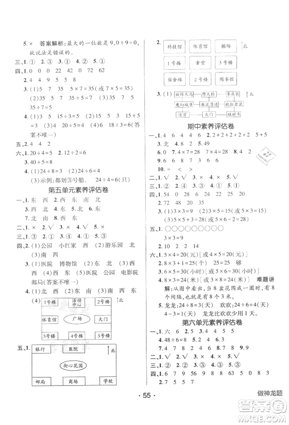 新疆青少年出版社2021同行課課100分過關(guān)作業(yè)二年級數(shù)學(xué)上冊54制青島版參考答案