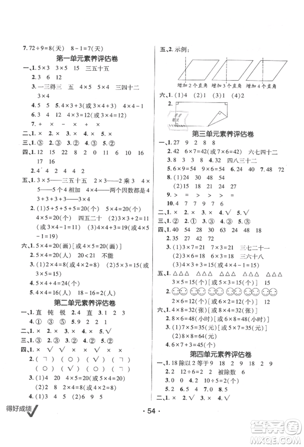 新疆青少年出版社2021同行課課100分過關(guān)作業(yè)二年級數(shù)學(xué)上冊54制青島版參考答案