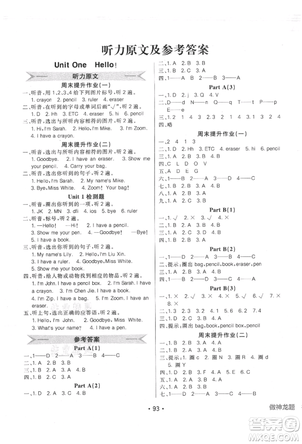 新疆青少年出版社2021同行課課100分過關(guān)作業(yè)三年級英語上冊人教版參考答案