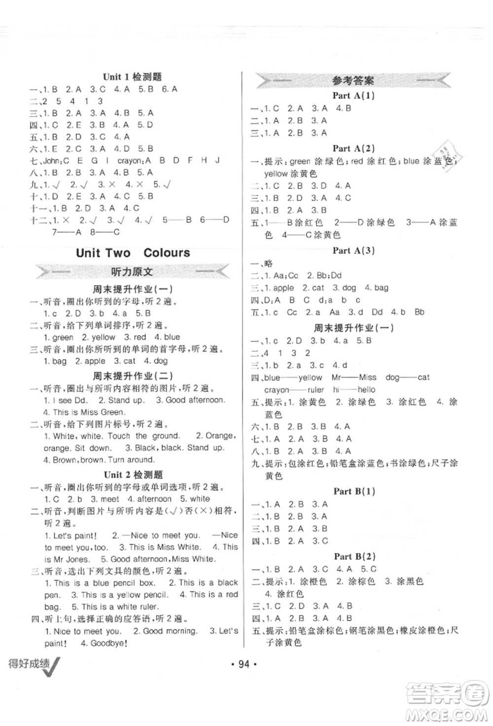 新疆青少年出版社2021同行課課100分過關(guān)作業(yè)三年級英語上冊人教版參考答案