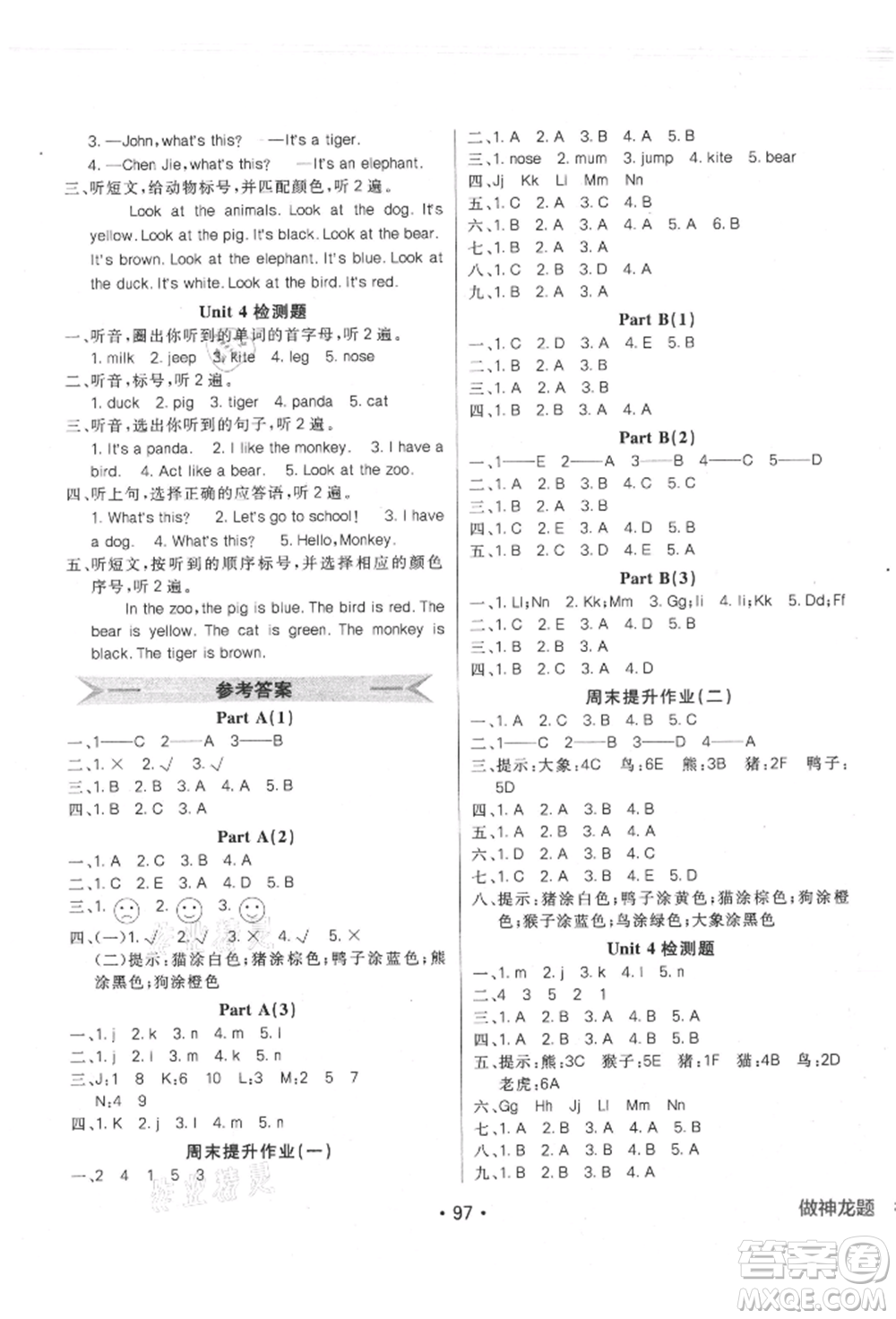 新疆青少年出版社2021同行課課100分過關(guān)作業(yè)三年級英語上冊人教版參考答案