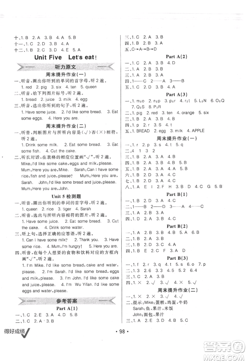 新疆青少年出版社2021同行課課100分過關(guān)作業(yè)三年級英語上冊人教版參考答案