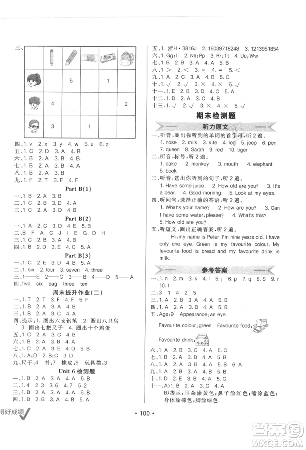 新疆青少年出版社2021同行課課100分過關(guān)作業(yè)三年級英語上冊人教版參考答案