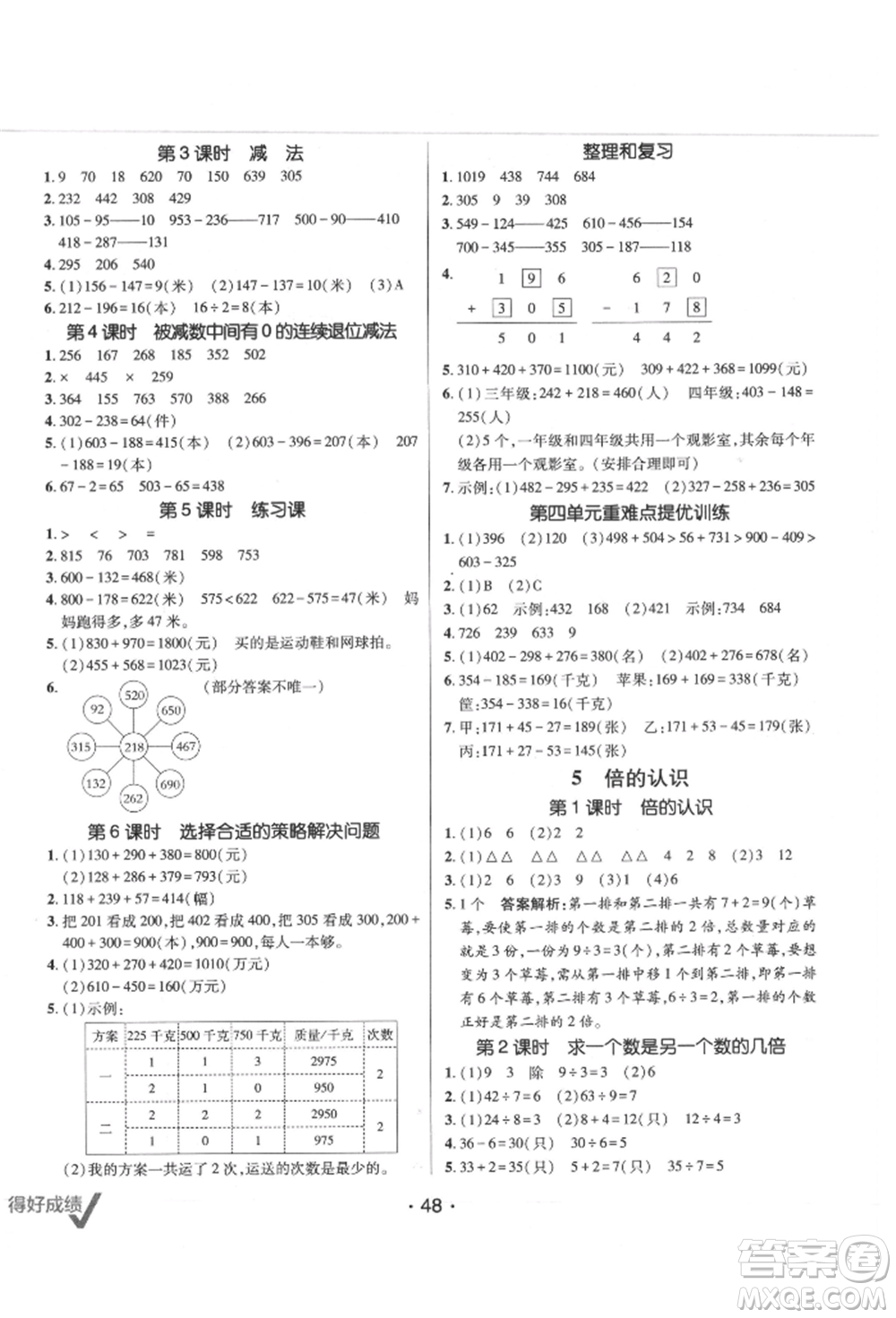 新疆青少年出版社2021同行課課100分過關(guān)作業(yè)三年級數(shù)學(xué)上冊人教版參考答案