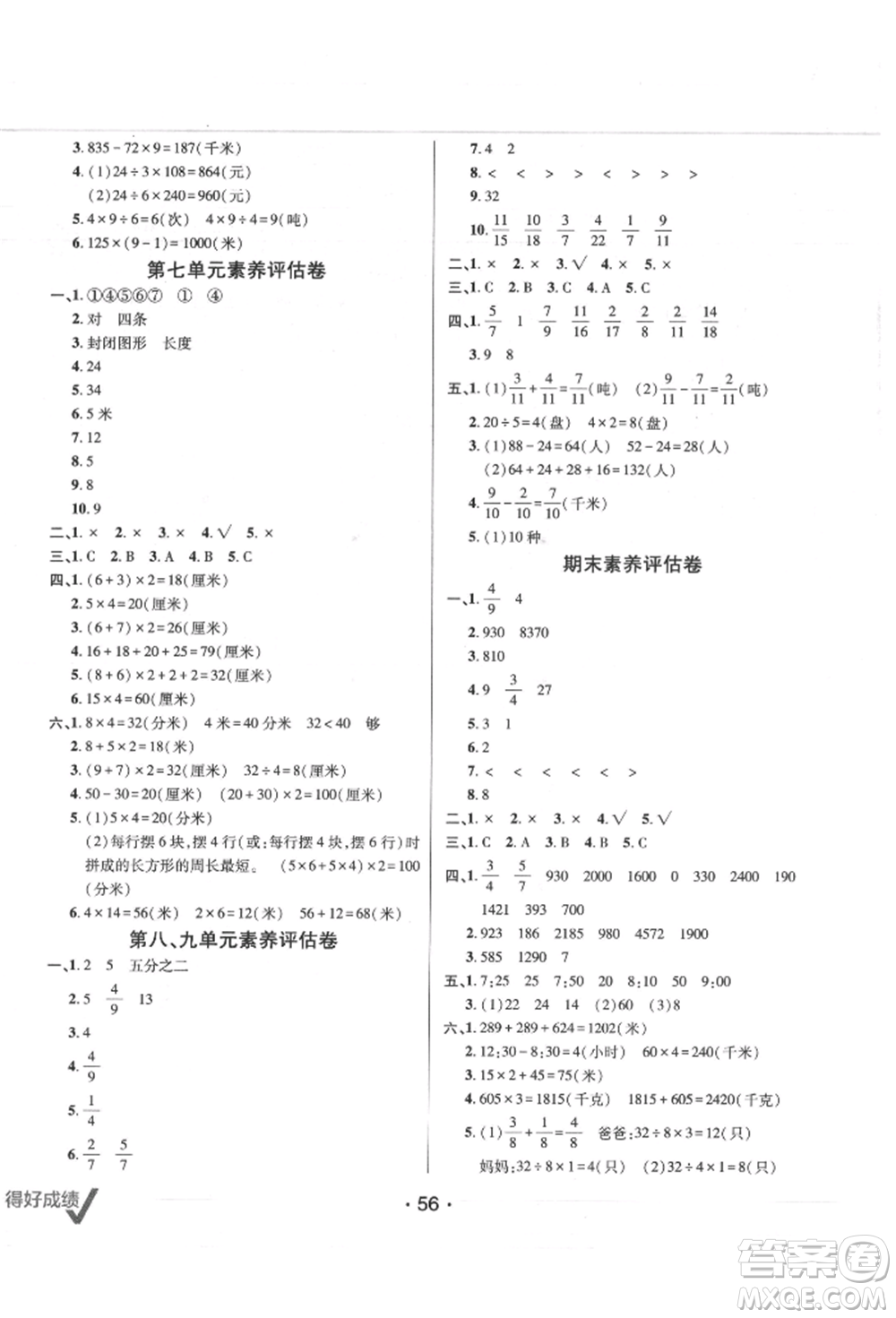 新疆青少年出版社2021同行課課100分過關(guān)作業(yè)三年級數(shù)學(xué)上冊人教版參考答案