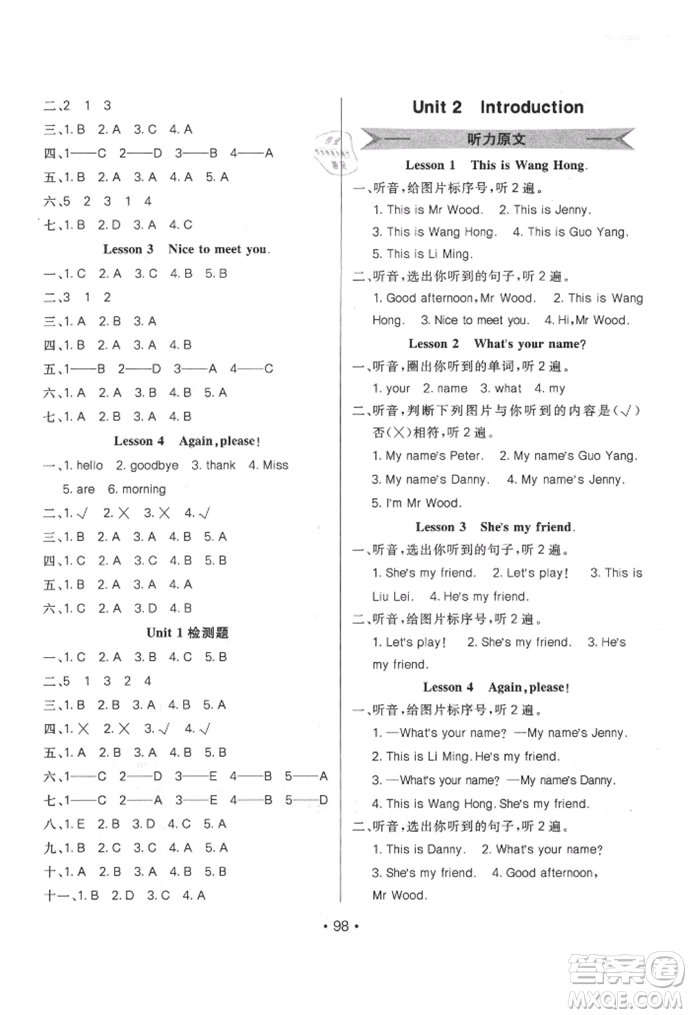 新疆青少年出版社2021同行課課100分過關作業(yè)三年級英語上冊魯科版參考答案